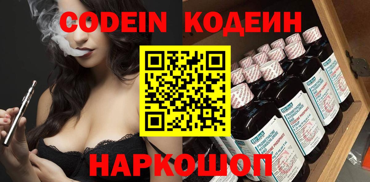 Кодеиновый сироп Lean Purple Drank Борисоглебск