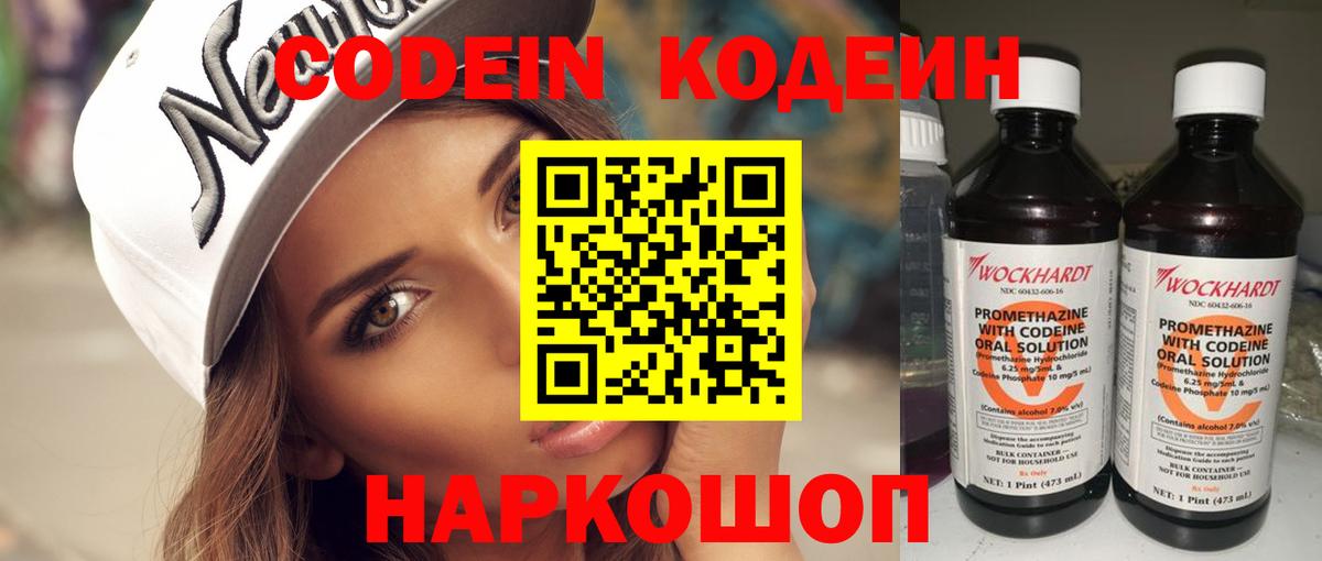 Борисоглебск  Кодеин напиток Lean (лин)  Кодеин напиток Lean (лин)  Вход с VPN 