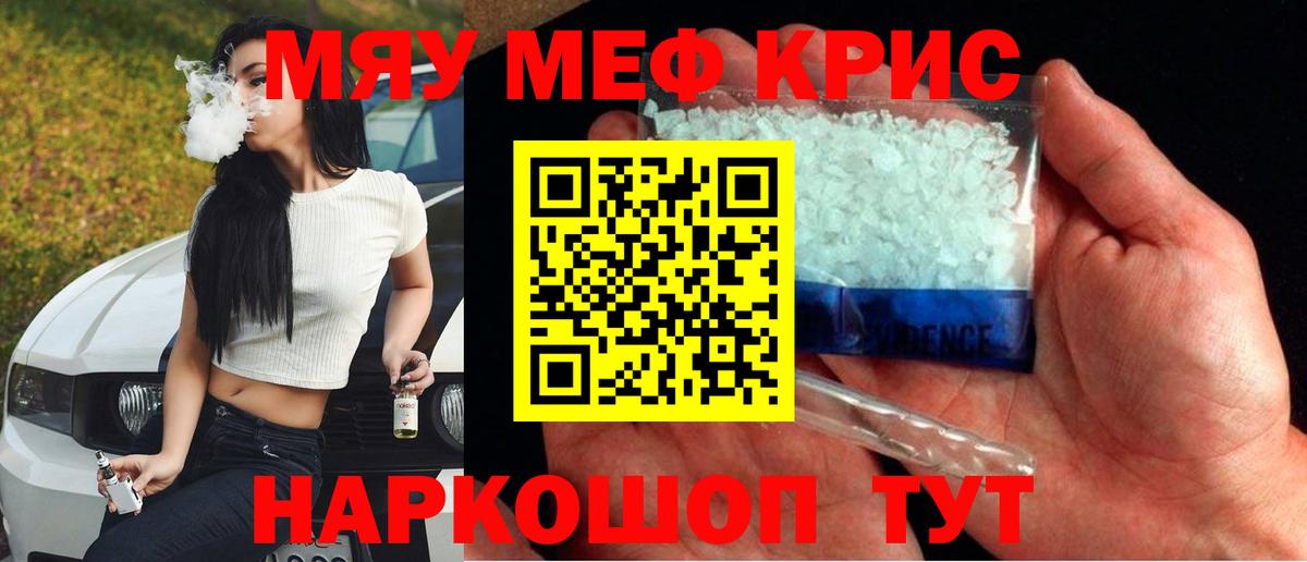 Меф мука Борисоглебск