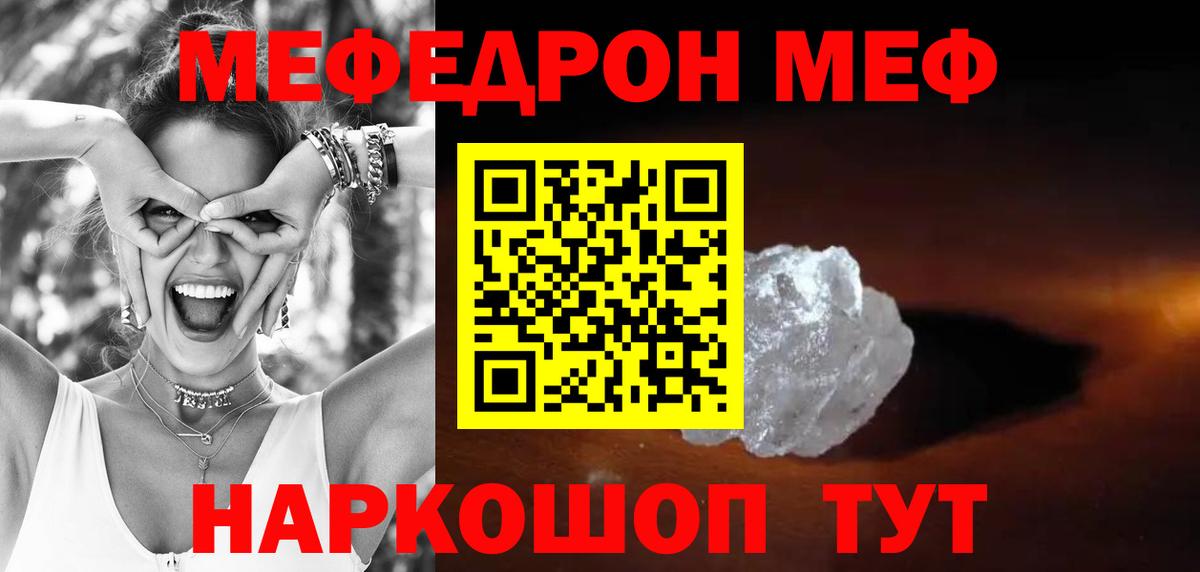 Борисоглебск  МЕФ мяу мяу  Вход с VPN  Мефедрон  Мефедрон кристаллы 